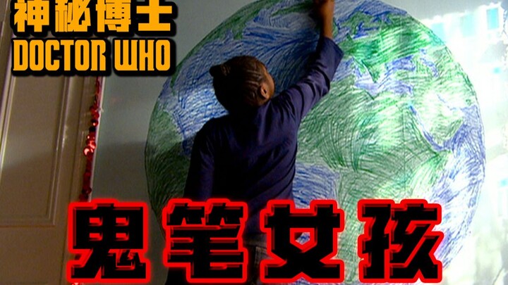 [Doctor Who] Whatever the girl draws disappears. In the end, she draws Earth. Sci-fi series “Doctor 