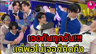 เบื้องหลังฟินๆ "เจมีไนน์-โฟร์ท" ลั่น! เจอกันทุกวัน แต่พอไม่เจอก็คิดถึง #geminifourth