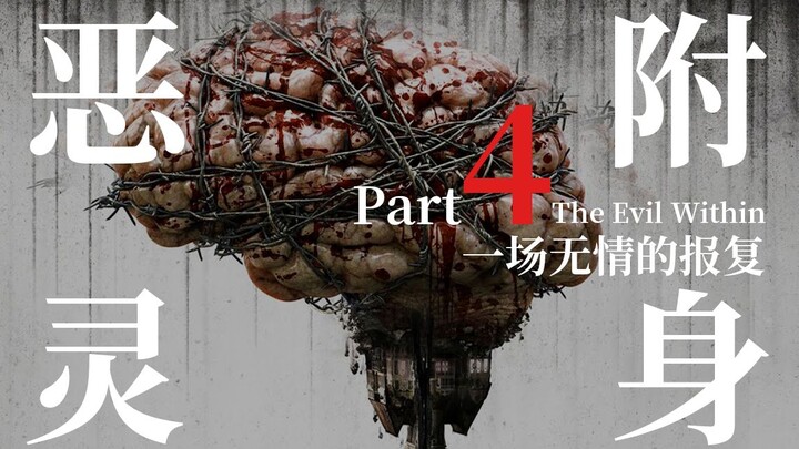 ส่องความจริงผ่านโลกเสมือน ค้นหาความเป็นนิรันดร์ท่ามกลางความตาย - [Dachi] เรื่องราวของ The Evil Withi