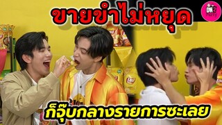 ขายขำไม่หยุด"เจมีไนน์-โฟร์ท" ก็จุ๊บกลางรายการซะเลย #geminifourth