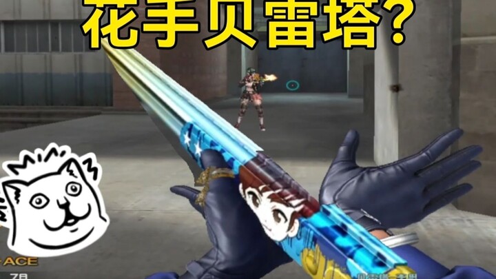 “CF’s ‘Shake the Flower Hand’ Beretta Limited Edition? They started the trash talk first!”