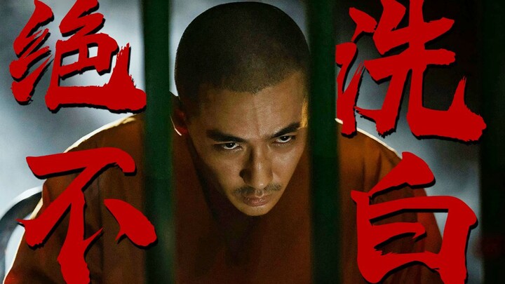 【朱一龙 | 何非】”反派被洗白了还叫什么反派”