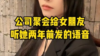 给依依听她两年前的语音