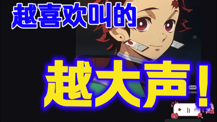 Thanh Gươm Diệt Quỷ: Càng thích thì càng hét to.