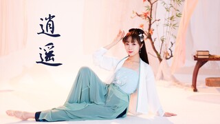 您的帝王体验卡！一起「逍遥」，共赏风月～【载安】