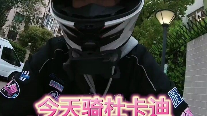 这么漂亮的女老师我一次可以接十个！！#杜卡迪v2 #女骑