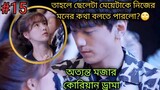 Part-15 | Rich Playboy Fall in Love with Poor Girl 💕| Korean Drama | বাংলা Explanation | MOVIE LINE