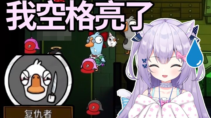 Avenger Blind Pick dua serigala dengan “Waduh, saya ketahuan” 【Gos Duck Game】