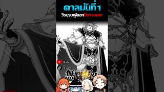 คาลมันที่1วีรบุรุษผู้ตอกเผ่าปีศาจอมตะ #isekai #เกิดชาตินี้พี่ต้องเทพ #mushokutensei #shorts