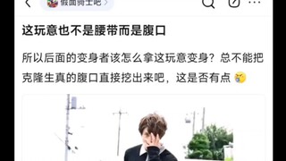 这玩意也不是腰带而是腹口
