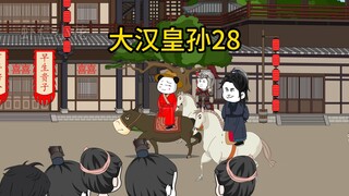 虾仁穿越大汉28