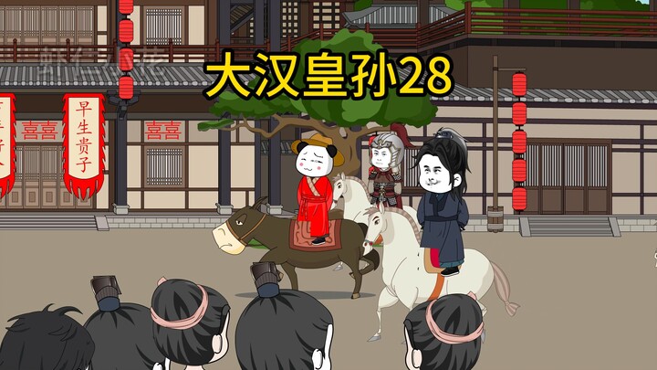 虾仁穿越大汉28