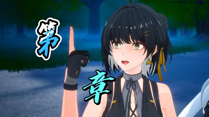 【Mingchao】เนื้อเรื่องใหม่ ตอนที่ 1: อัจฉริยะผู้ล่มสลาย!