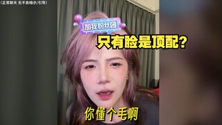 弹幕：欧阳老师 除了脸 其他全是低配