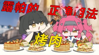 【鸣潮】露帕正确用法