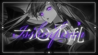 【くろくも】一心不乱 - 梅とら【Cover】