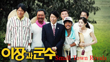 Small Town Rivals (2007) /Korean/ HD 1080p