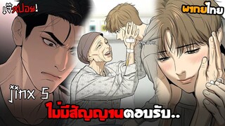 ไม่มีสัญญานตอบรับ.. | แชป์มวยโลกกับนักบำบัด (ตอน5) พากย์ไทย!