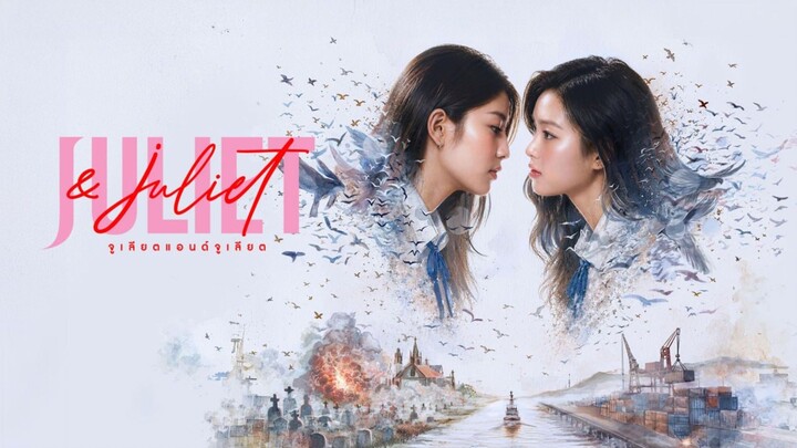 EP.1 | Juliet & Juliet
