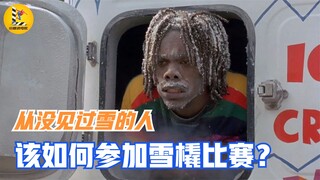 冬奥会上的真实故事：一群从没见过雪的人，如何参加雪橇比赛？