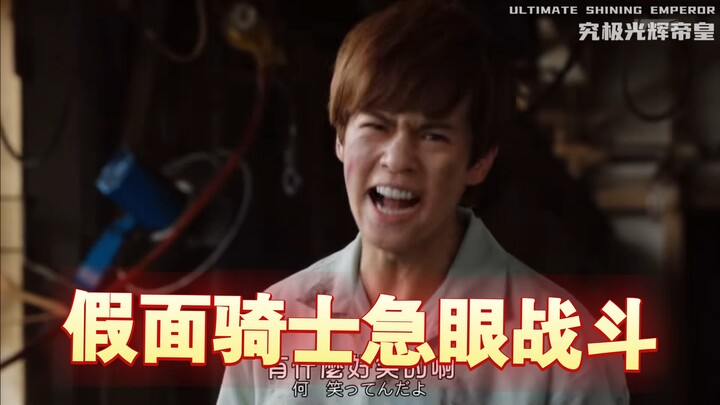 Trận chiến giận dữ của Kamen Rider