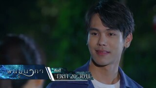 พนมนาคา Ep.04 คืนนี้ ความจริงจะถูกเปิดเผย! | 17 มิ.ย. 67 | one31