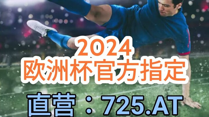 一分钟科普！欧洲杯决赛彩票网上购买「入口：3977·EE」