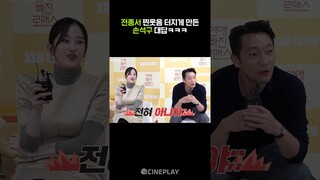 #웨딩임파서블 #전종서 #손석구 랑 연애(빠진 로맨스) 하던 시절ㅎ