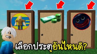 Roblox : 🚪 เลือกเข้าประตูไหนดี ถึงจะรอด!!! (เล่นกับFC)🚪 DON'T CHOOSE THE WRONG HORROR DOOR