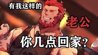 【FGO】大 帝 摇 ♂