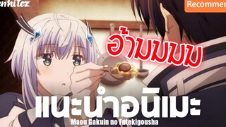 แนะนำอนิเมะ maou gakuin no futekigousha🧙‍♂️『ใครว่าข้าไม่เหมาะเป็นจอมมาร』