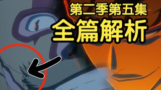 不是叫了名字就能变强！新名字只是底子！马斯克的本体其实是面具！《死神 千年血战篇》第二季第五集全篇解析