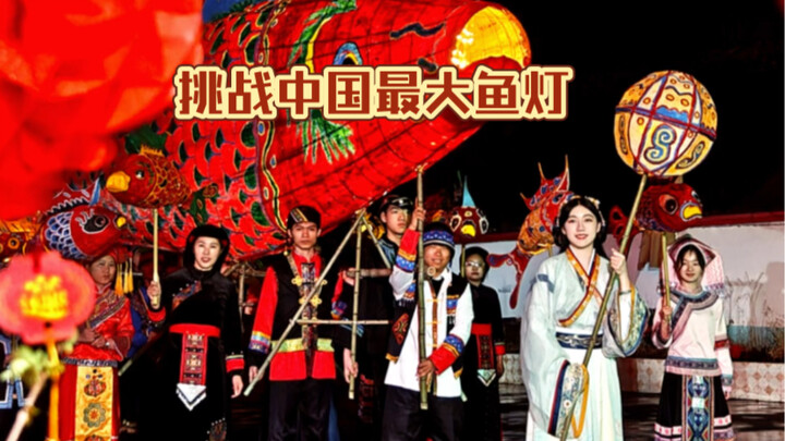 شهرين من الجهد المضني، ها هي أكبر مصباح سمكة في الصين التي طلبتموها!