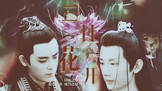 【都凤｜罗睺计都x禹司凤】花开三日｜车慎入｜无心无情司凤只想开花