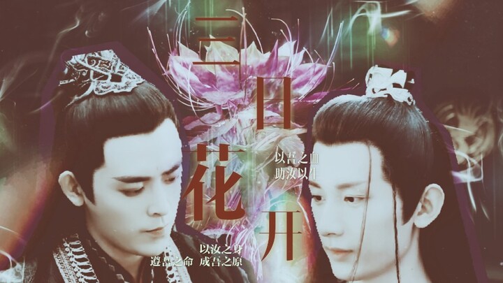 【都凤｜罗睺计都x禹司凤】花开三日｜车慎入｜无心无情司凤只想开花