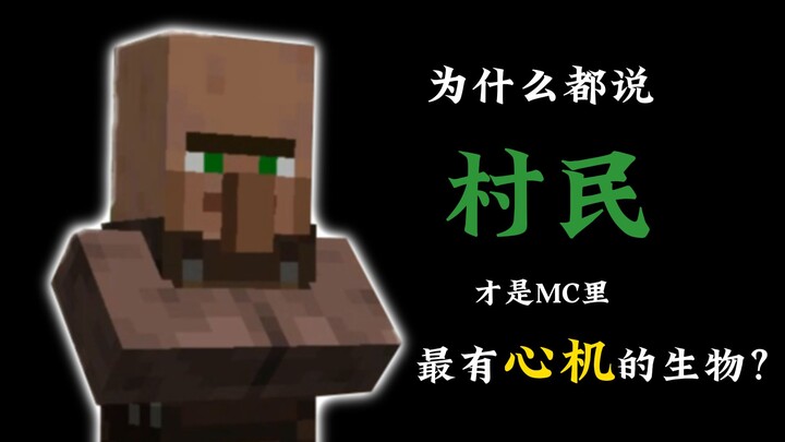 Turns out we were all tricked by the villagers? On the villagers’ clever traps and cunning.