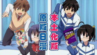 当《中二病》被本土化还能上电视，家长看了表示很放心！