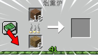 烧泥土就会获得1000点经验!!并且最高附魔80级?我的世界