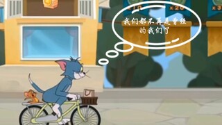 猫和老鼠之《重返十七岁》