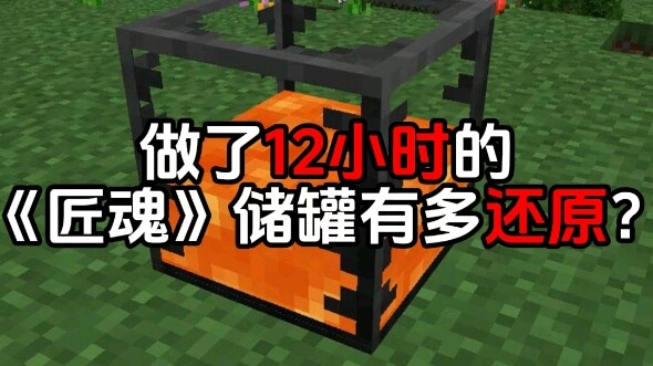 Seberapa akurat tangki dalam "Jiang Hun" yang dibuat selama 12 jam? Sempurna sekali!