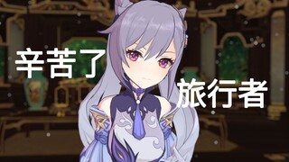 【Action Match】New Year's greetings from Keqing