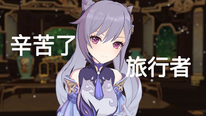 【Action Match】New Year's greetings from Keqing