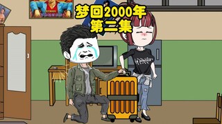 如果让你回到20年前，你能靠你的思维迅速崛起吗？