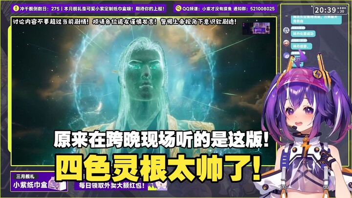 [Little Purple] Watch Han Li form his Nascent Soul! The four-colored spiritual roots are just too co