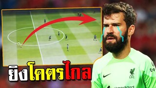 ยิงโคตรไกล เข้าเฉย!!! [จารไว5555] EP.5