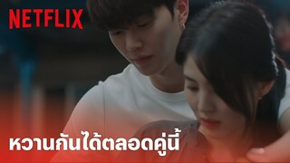 Nevertheless, EP.5 Highlight - 'พัคแจออน & นาบี' คู่นี้เขาหวานกันได้ไม่มีพักสักตอน! | Netflix