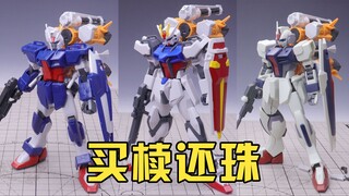 【练手的胶】别买高达SEED老模！第67期：万代HG短剑炮筒型