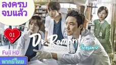 Season2 Ep01   HD1080P พากย์ไทย [2022]