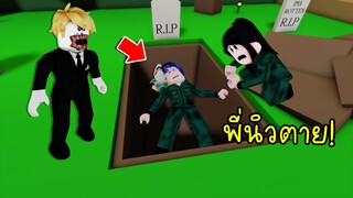 ชายลึกลับที่น่ากลัว..เกิดอะไรขึ้น? ทำไมพี่นิวตาย! | Roblox Brookhaven🏡RP EP.27