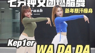 Tarian pembakaran lemak WADADA yang berkeringat, melangsingkan seluruh tubuh Anda dalam 7 menit, bli